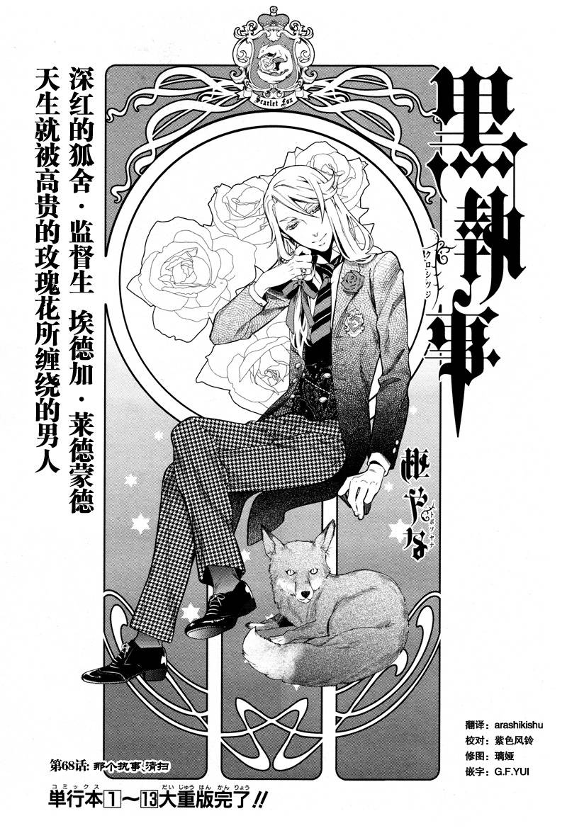 黑执事第68话图