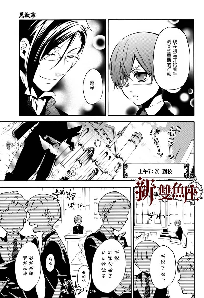 黑执事第70话图