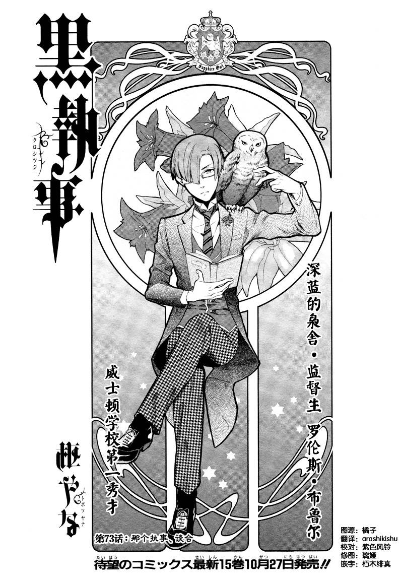 黑执事第73话图