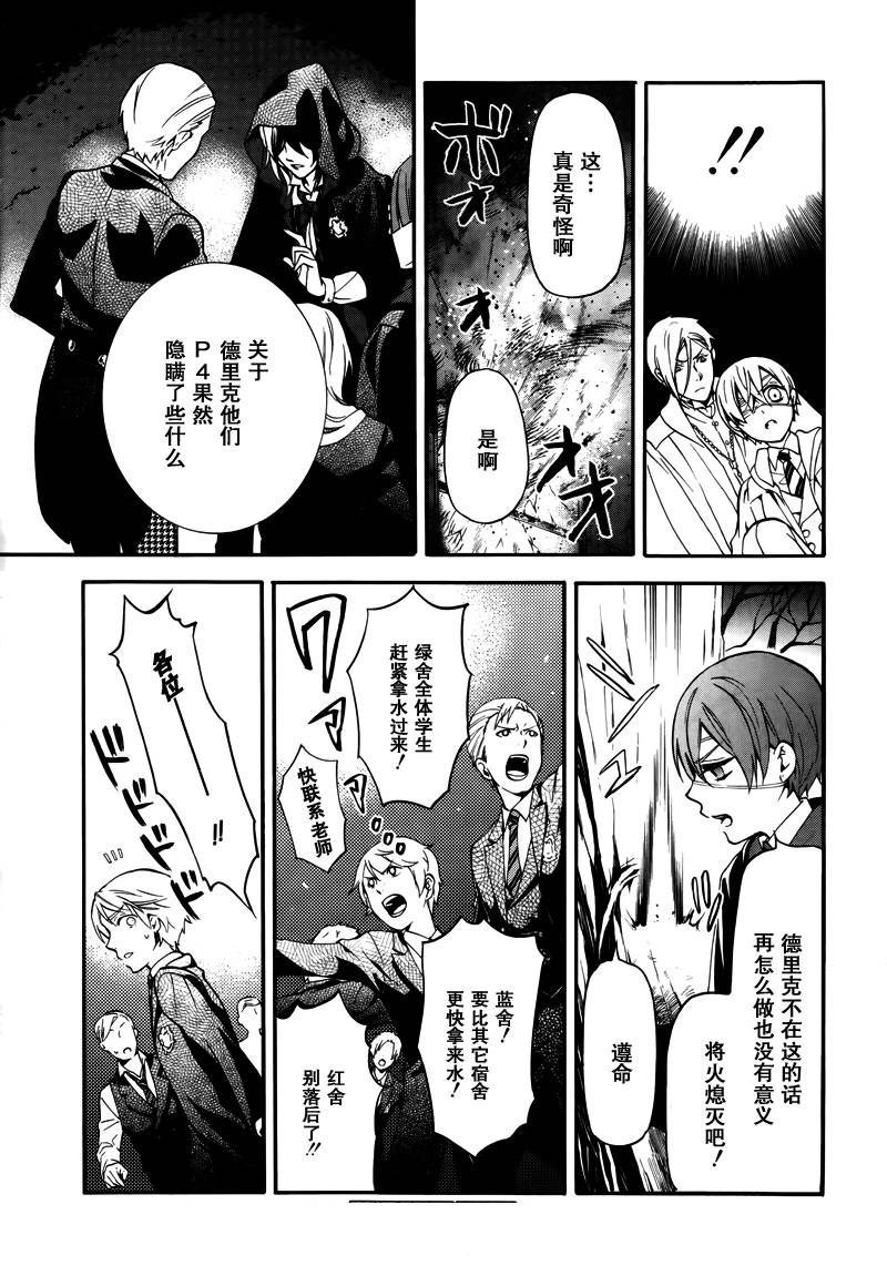 黑执事第74话图