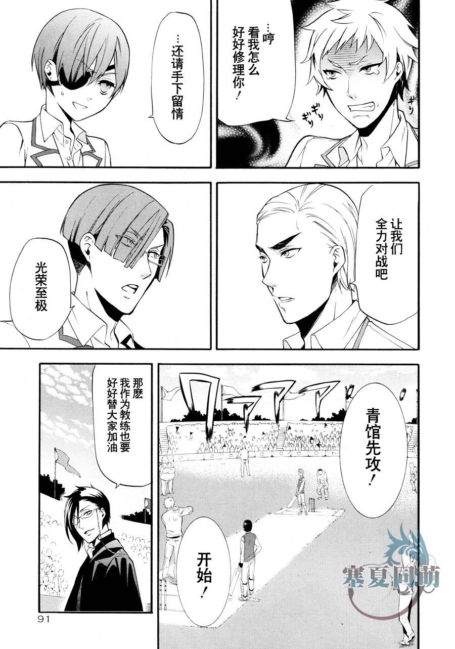 黑执事第77话图