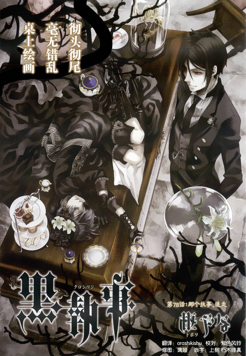 黑执事第78话图