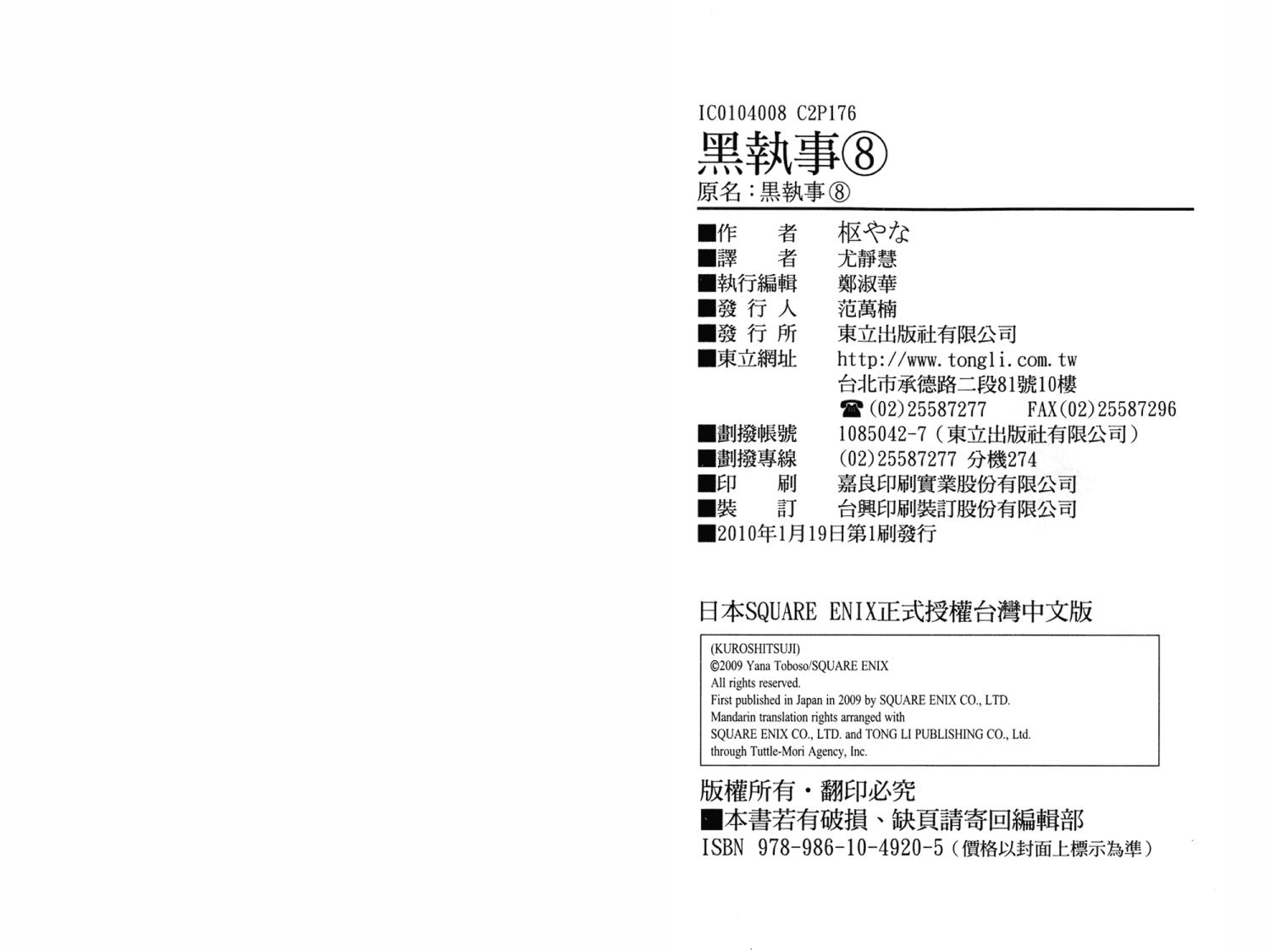 黑执事第8卷图