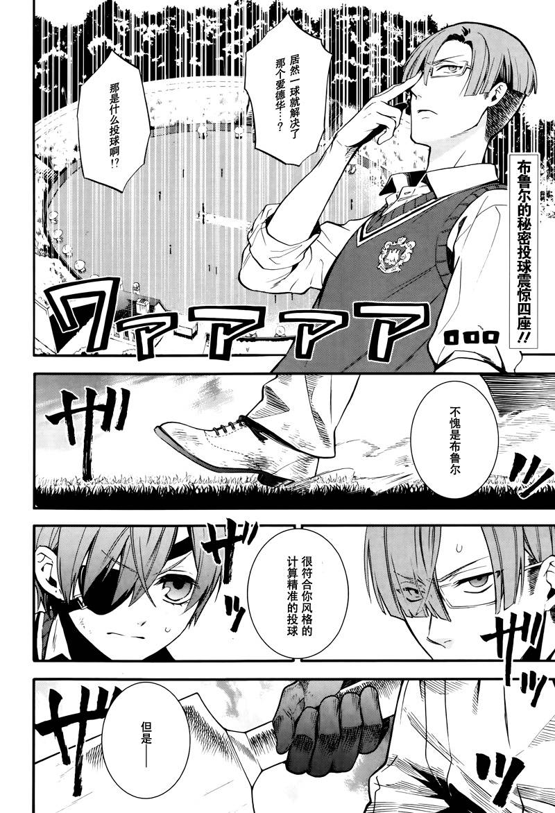 黑执事第80话图