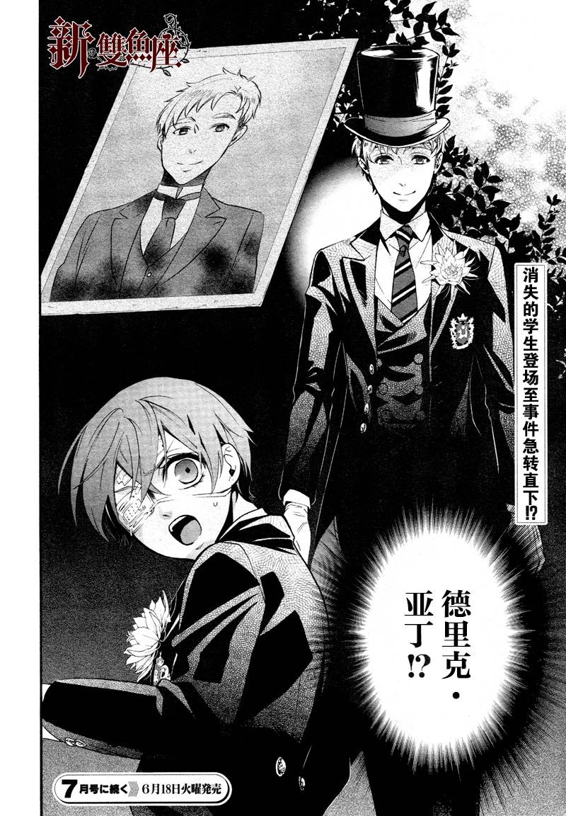 黑执事第81话图