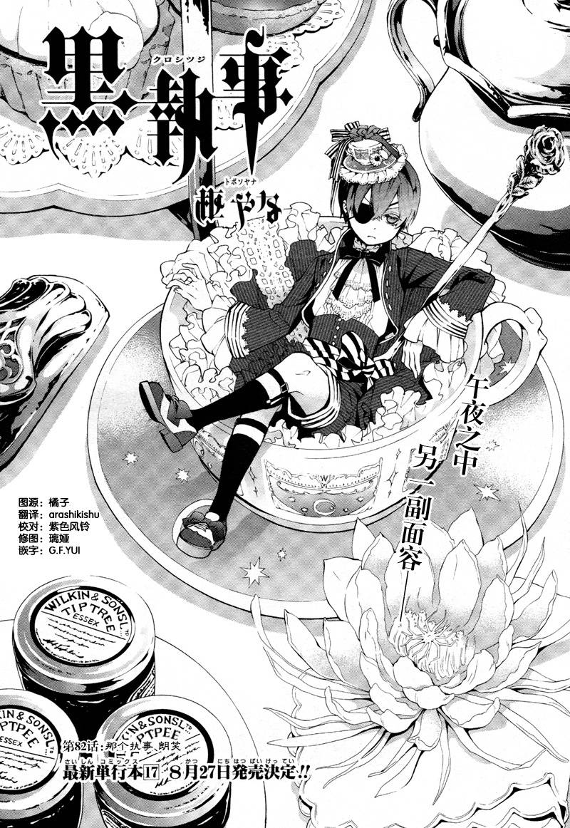 黑执事第82话图
