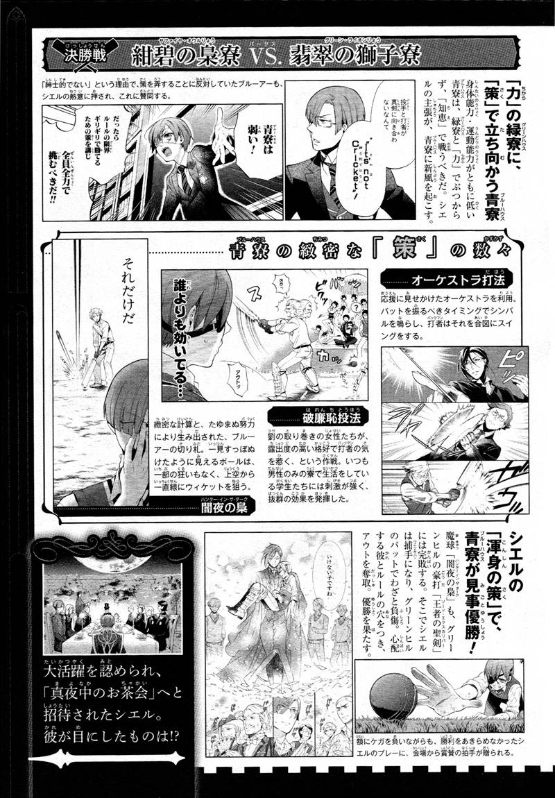 黑执事第82话图