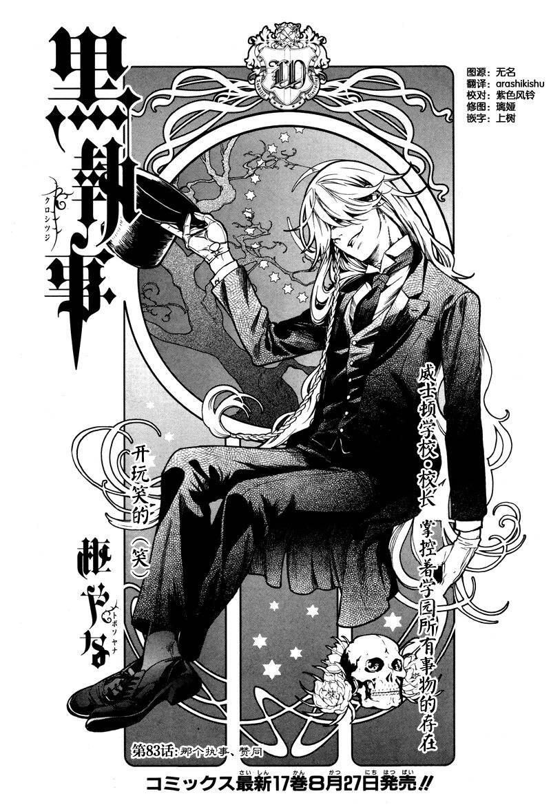 黑执事第83话图