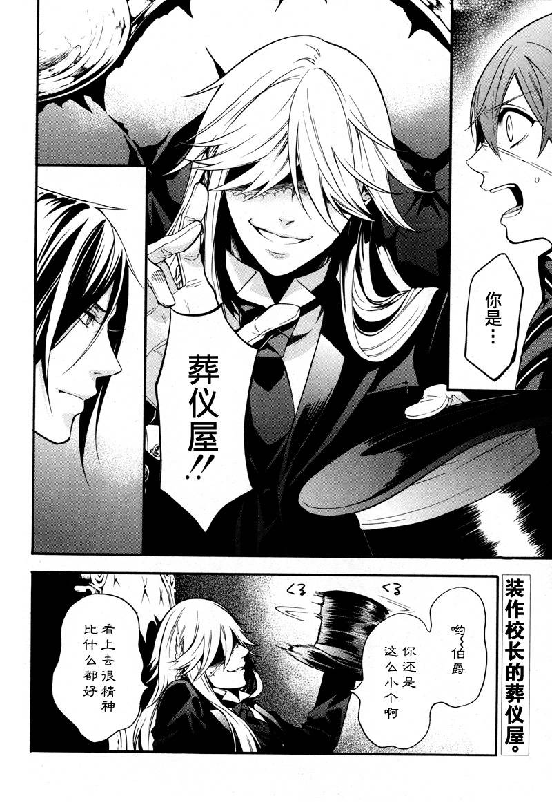 黑执事第83话图