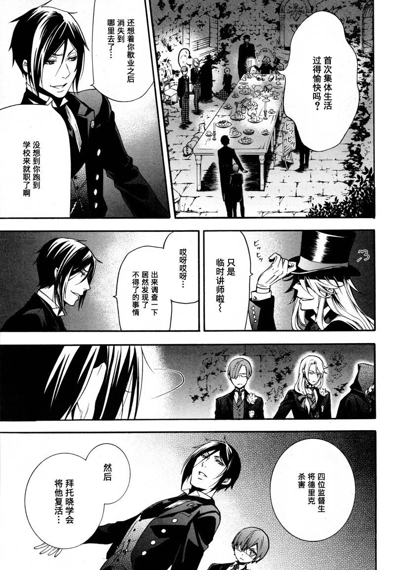 黑执事第83话图