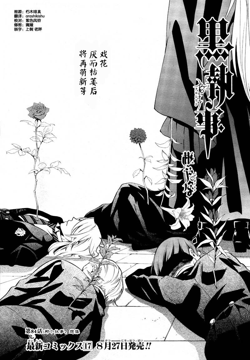 黑执事第84话图