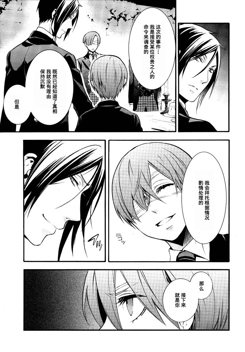 黑执事第84话图