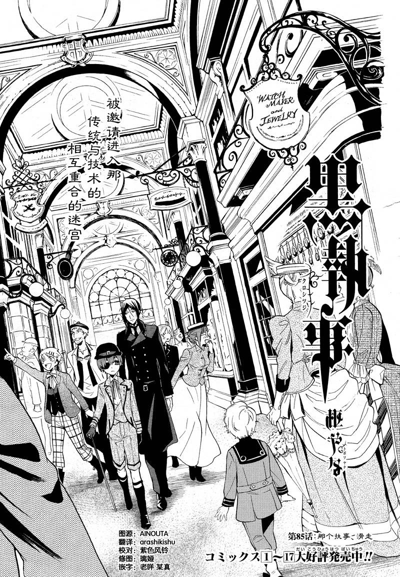 黑执事第85话图