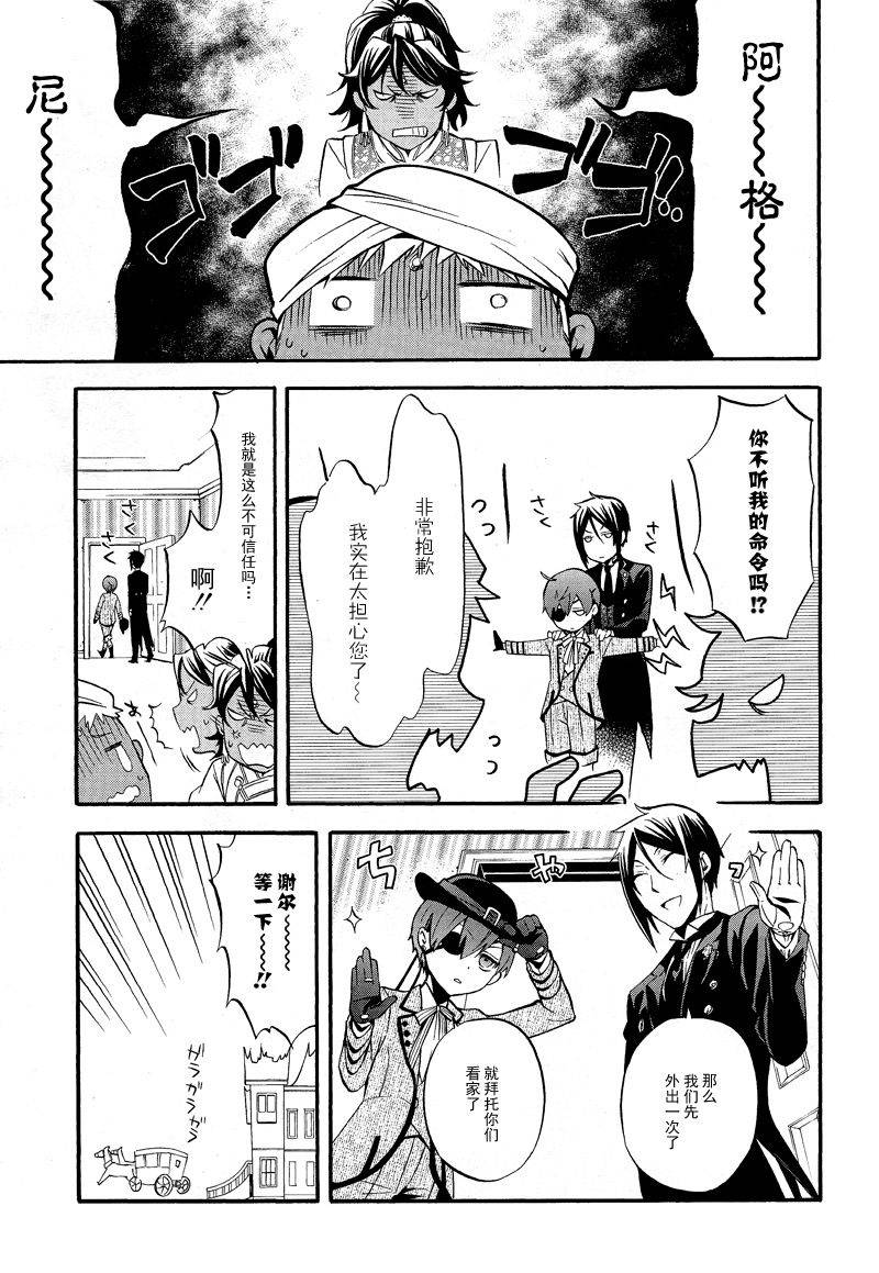 黑执事第85话图