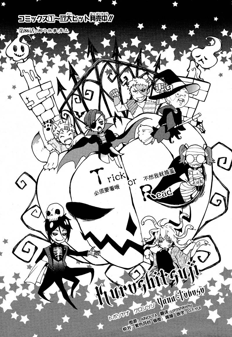 黑执事第86话图