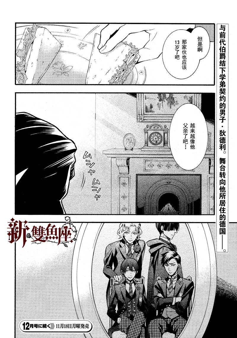 黑执事第86话图