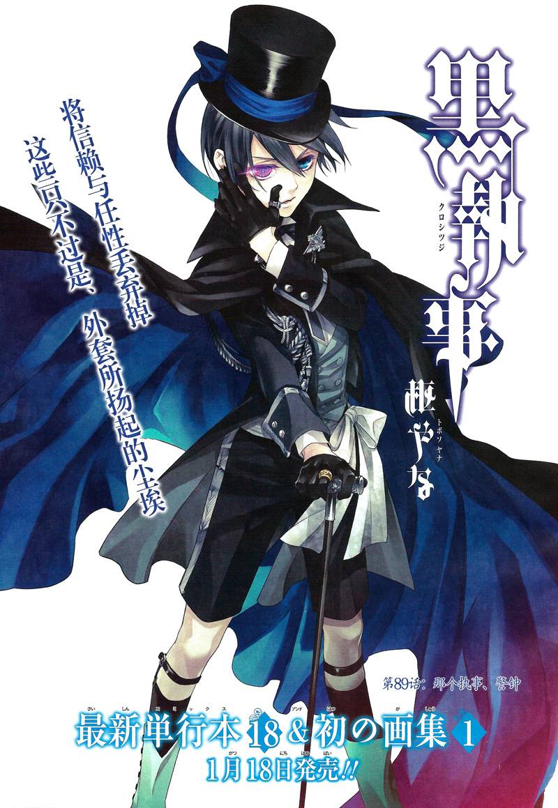 黑执事第89话图