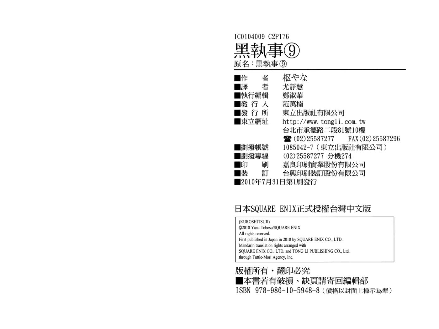 黑执事第9卷图