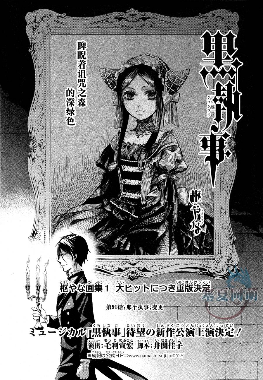 黑执事第91话图