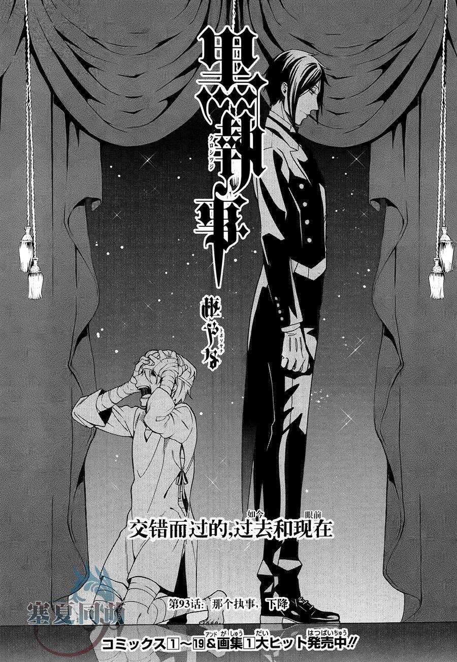 黑执事第93话图