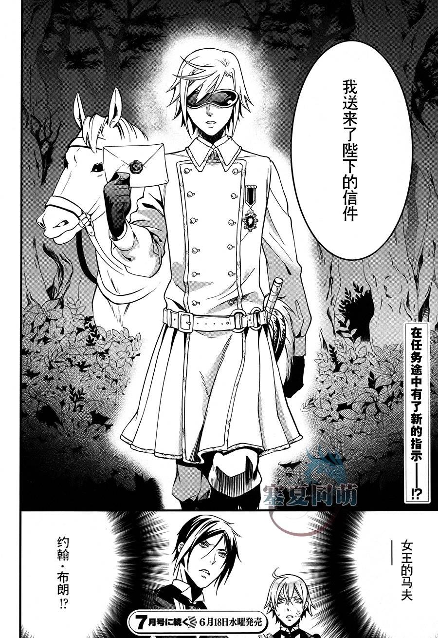 黑执事第93话图