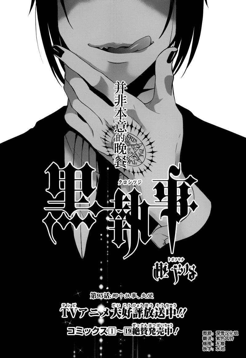 黑执事第95话图