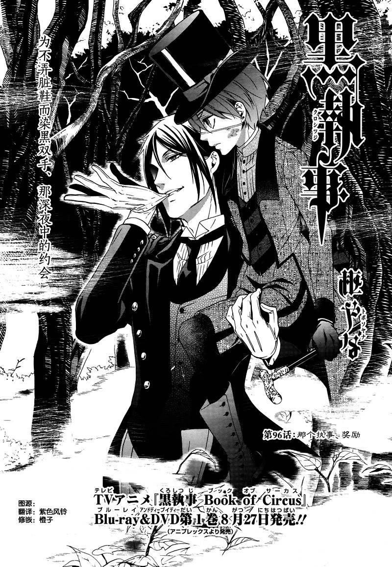 黑执事第96话图