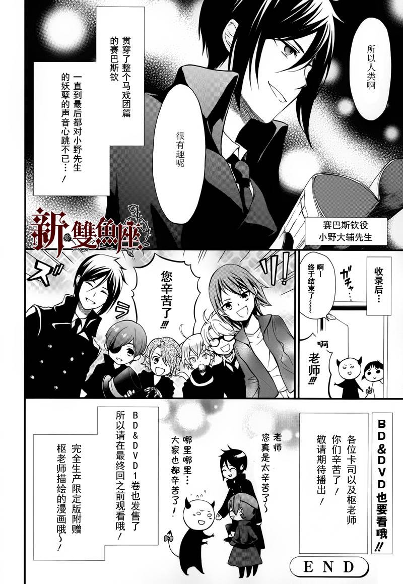 黑执事第97话图