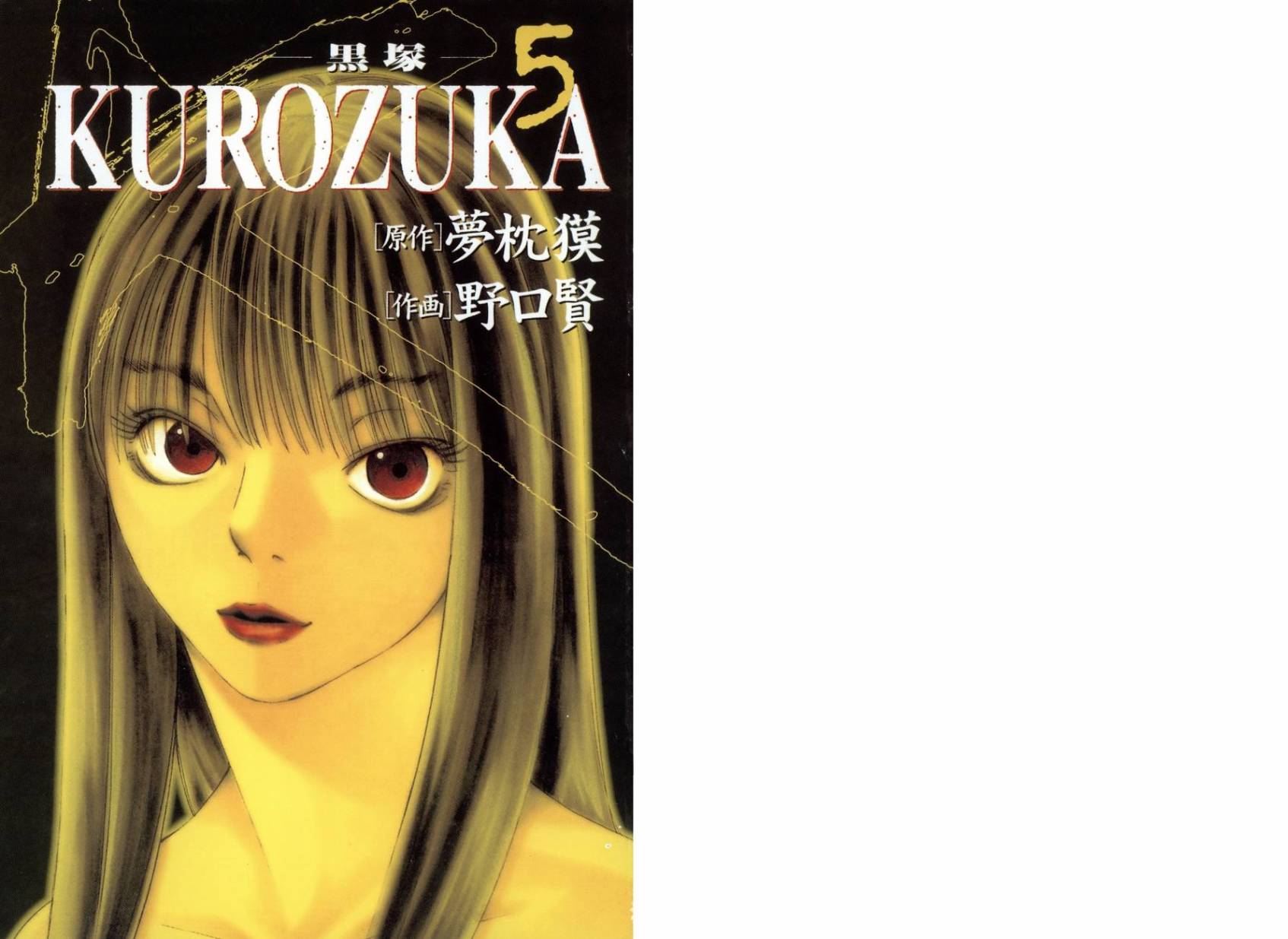 黑塚第5卷图