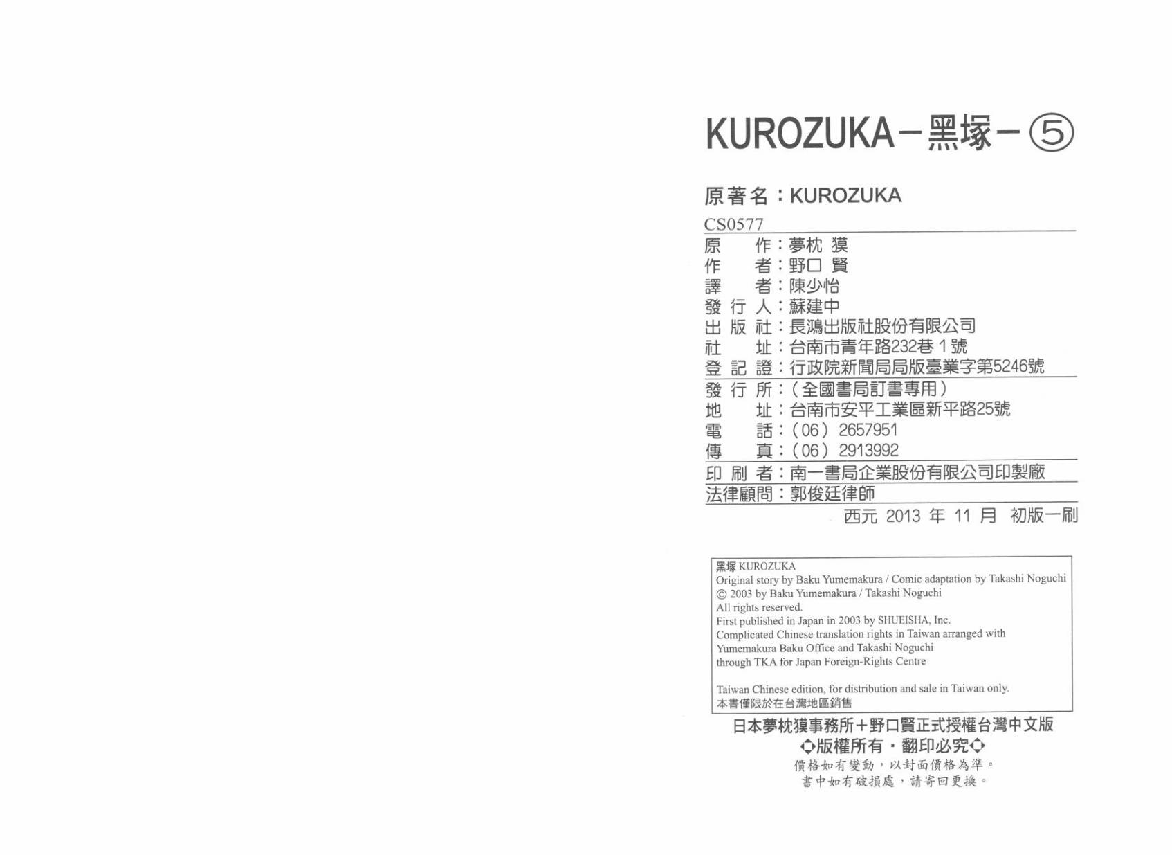 黑塚第5卷图