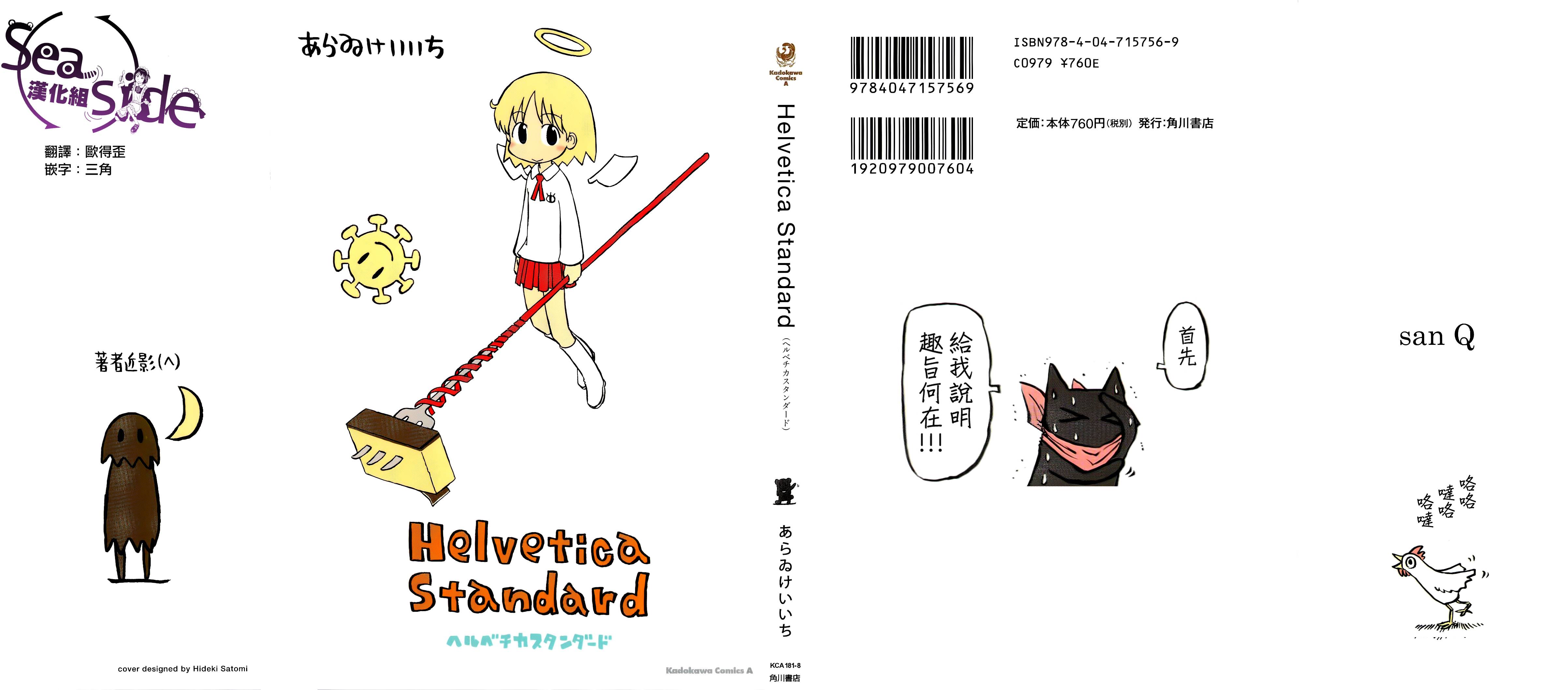 Helvetica Standard全1卷图