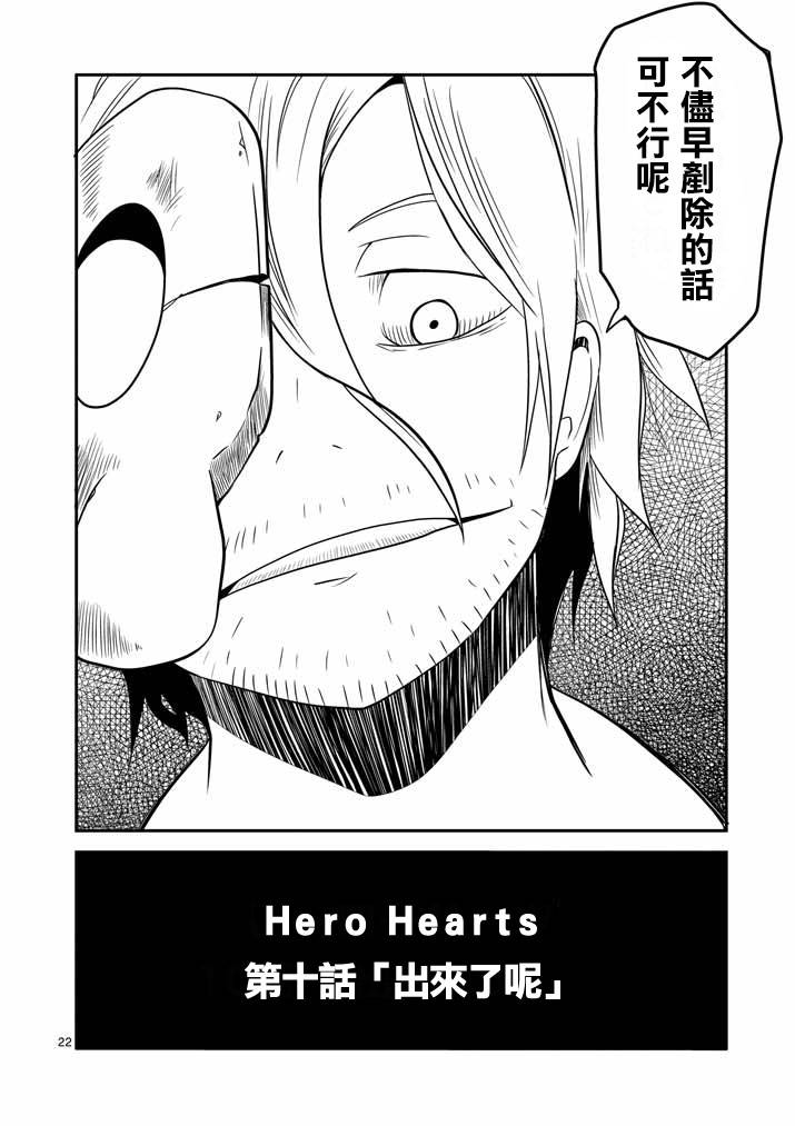 Hero Heart第10话图