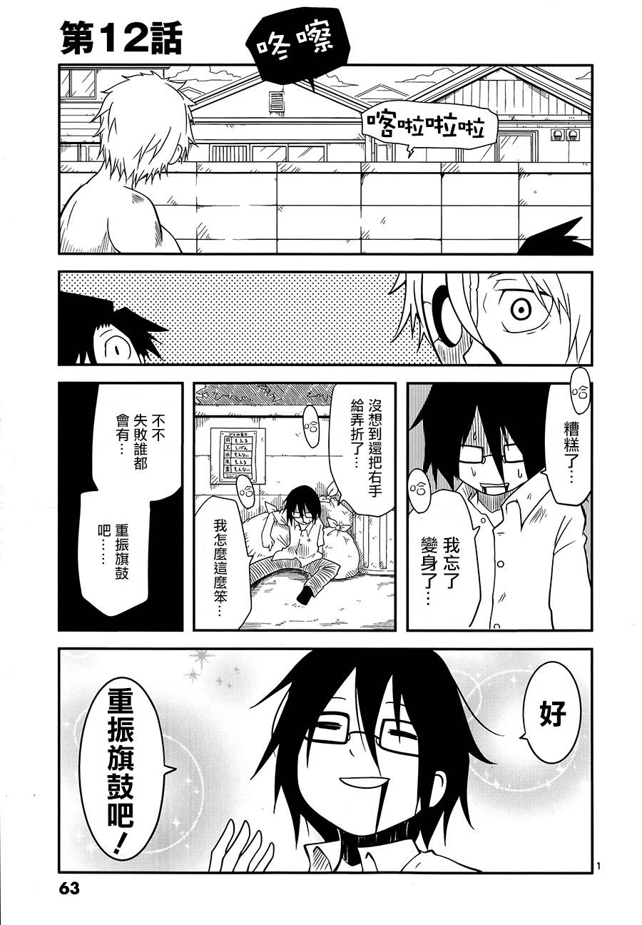 Hero Heart第12话图