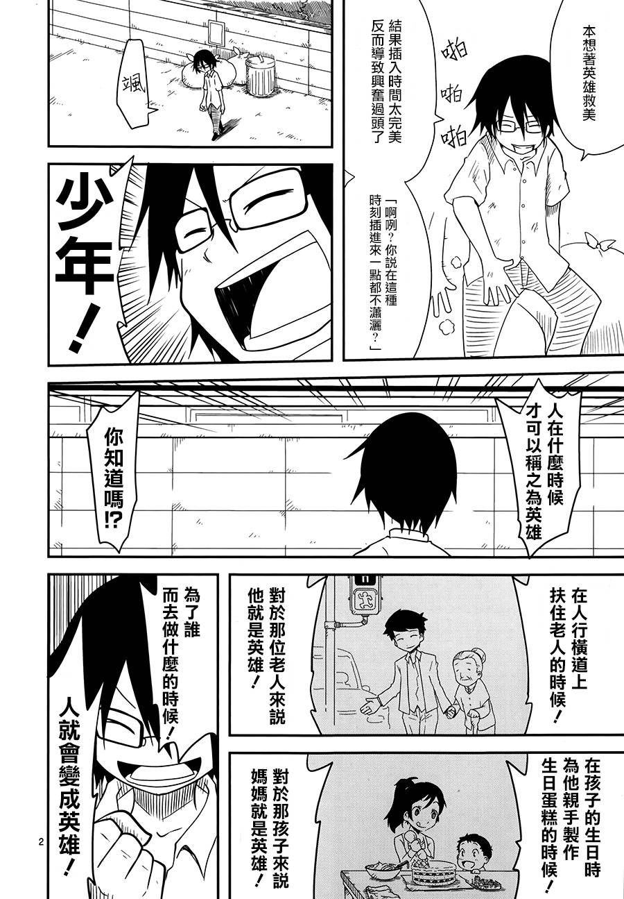 Hero Heart第12话图