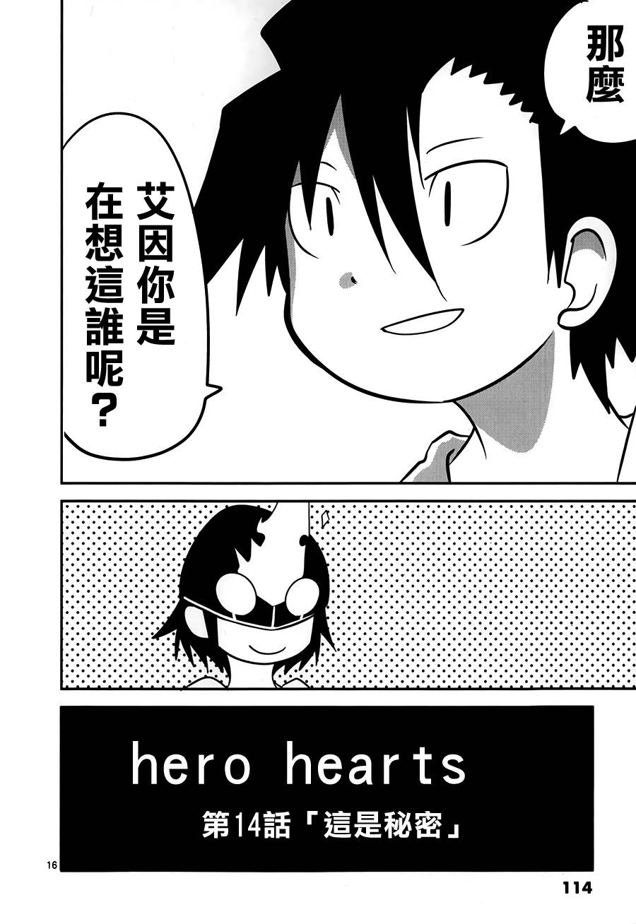 Hero Heart第14话图