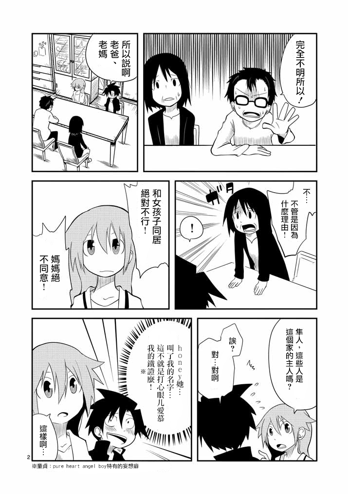 Hero Heart第5话图