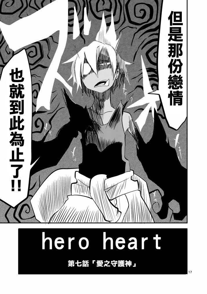 Hero Heart第7话图