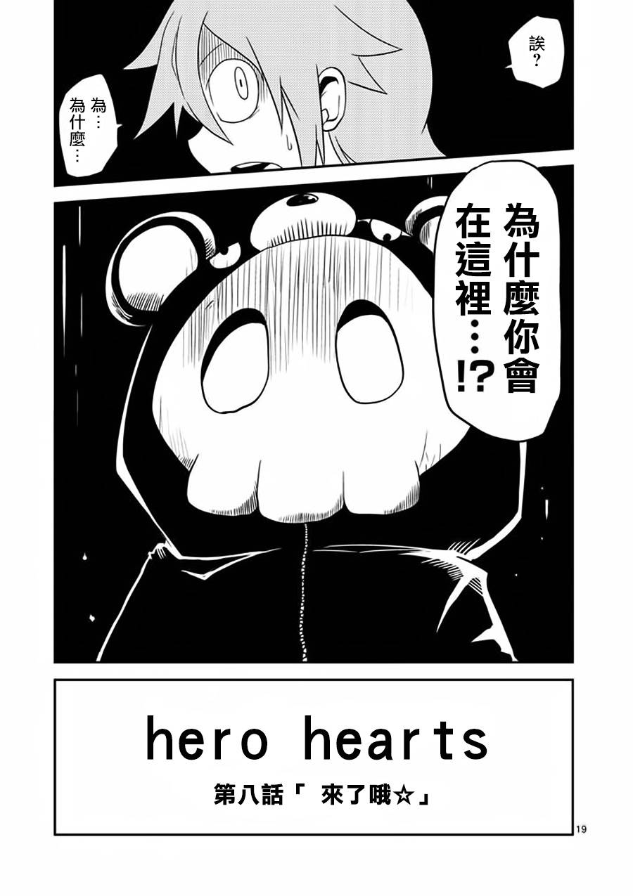 Hero Heart第8话图