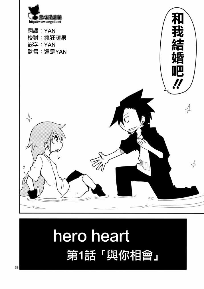 Hero Hearts第1话图
