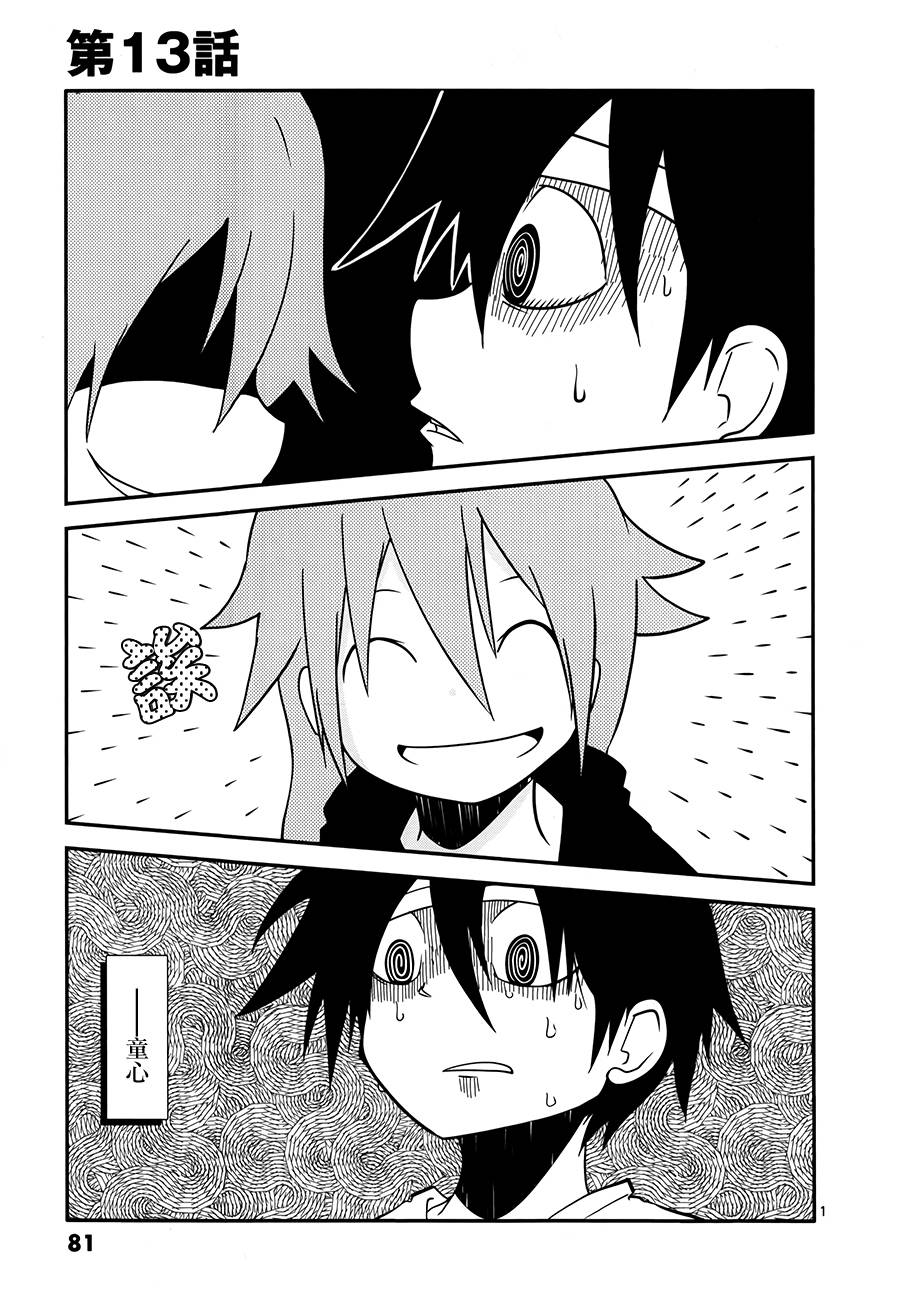 Hero Hearts第13话图