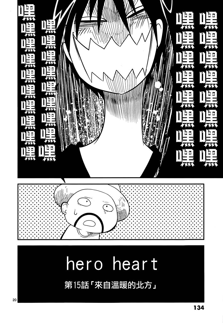 Hero Hearts第15话图