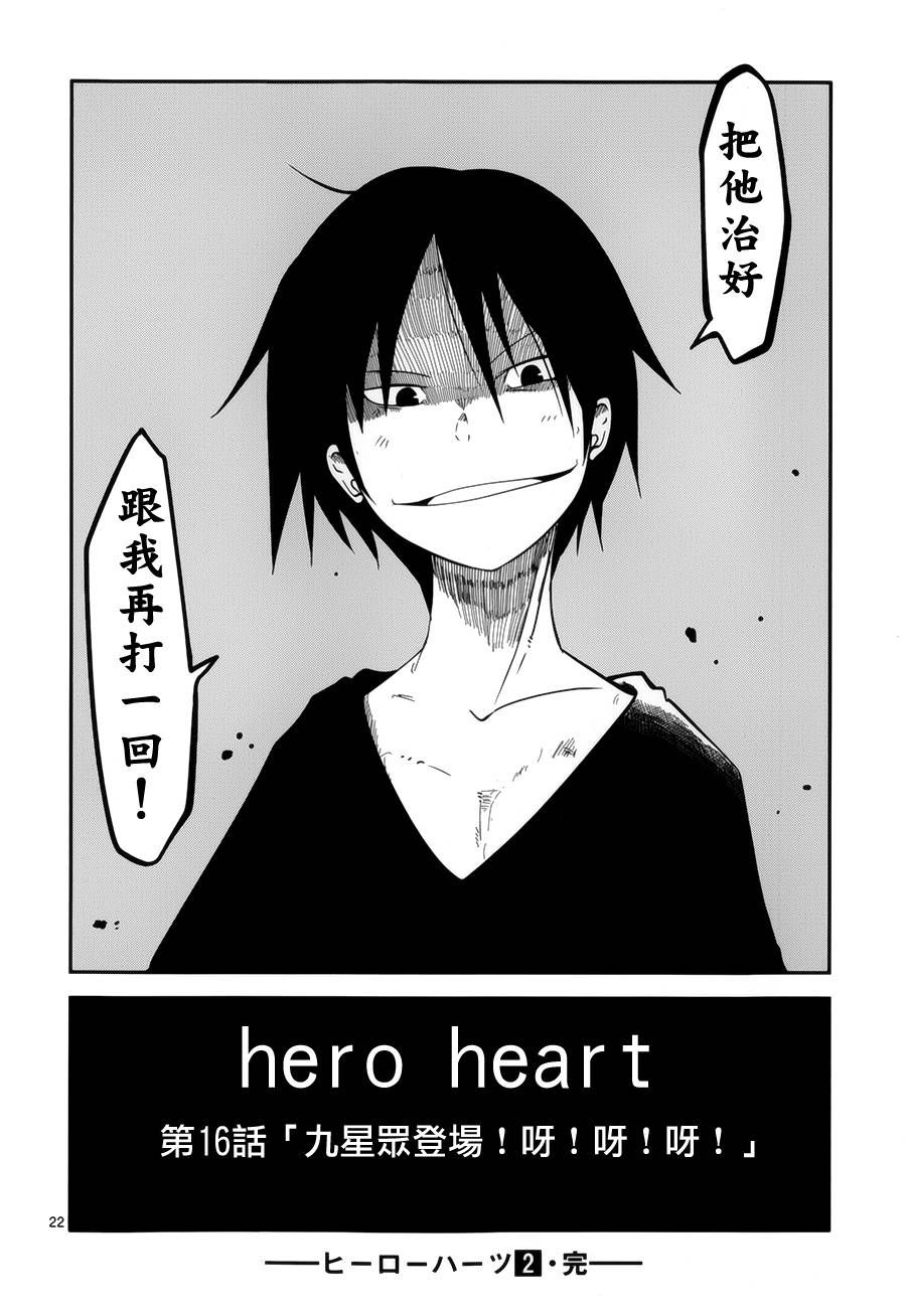 Hero Hearts第16话图