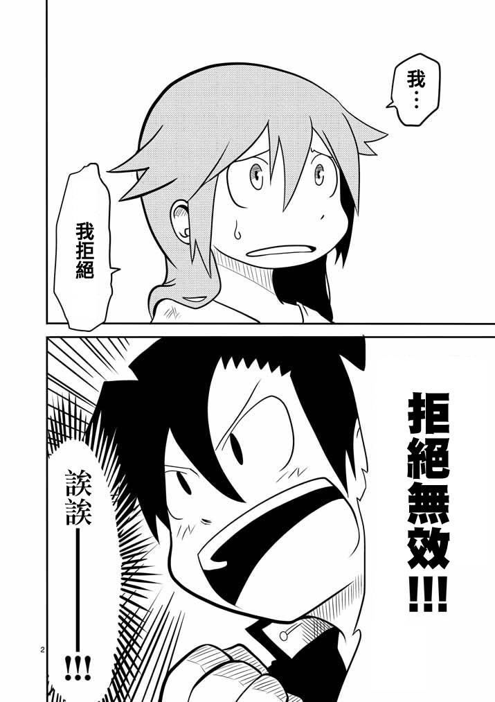 Hero Hearts第2话图