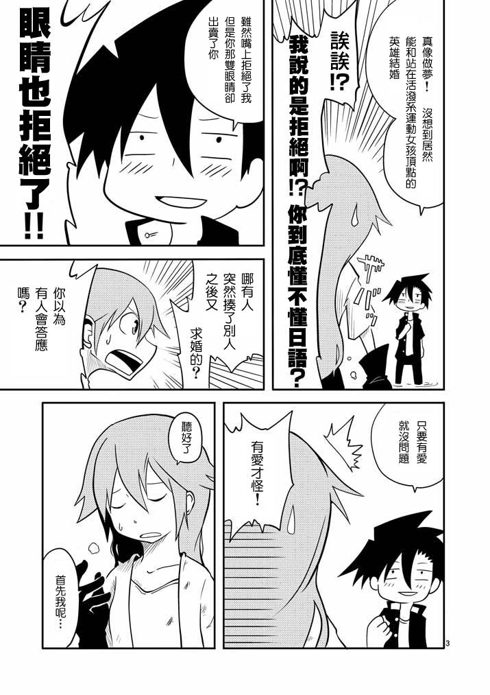 Hero Hearts第2话图