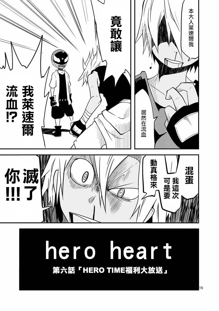 Hero Hearts第6话图