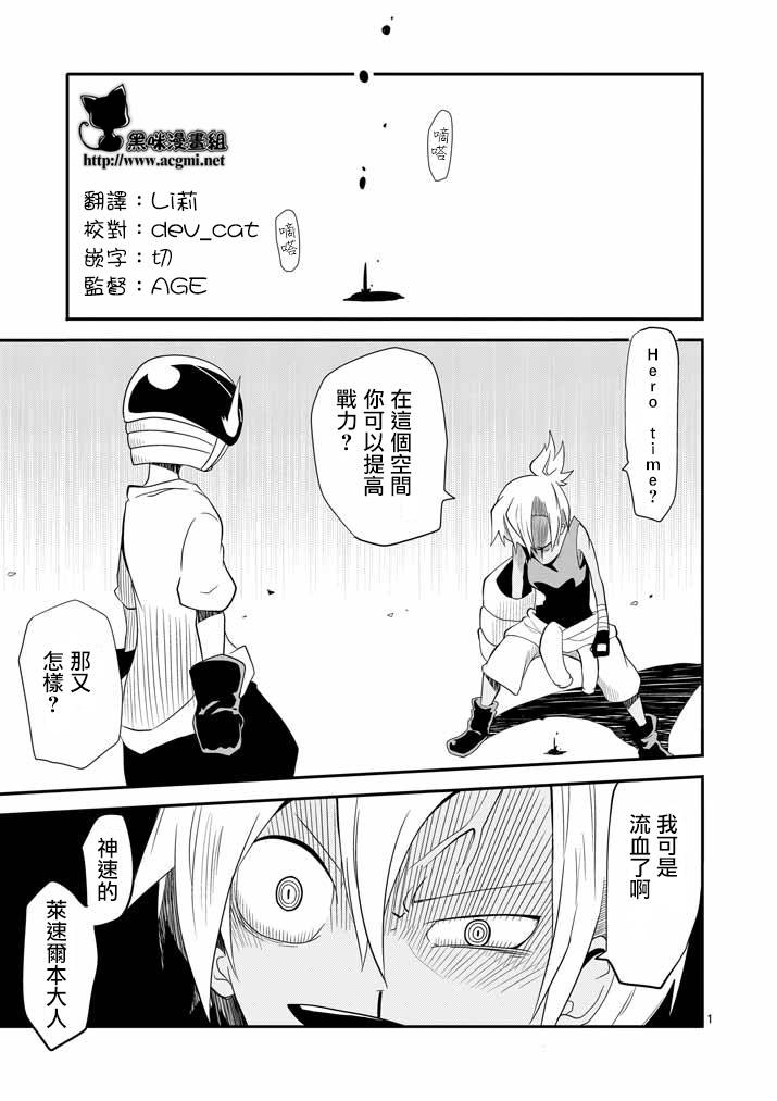 Hero Hearts第7话图