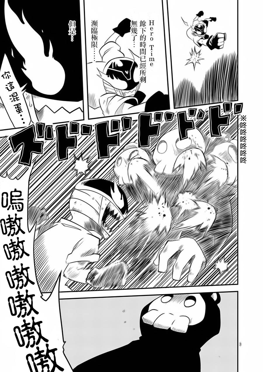 Hero Hearts第9话图