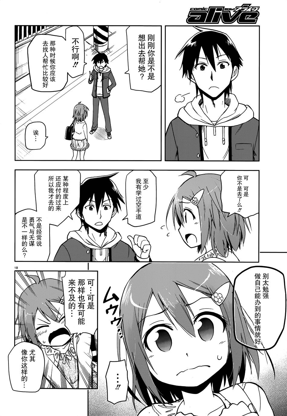 Heroinic Hero全1话图