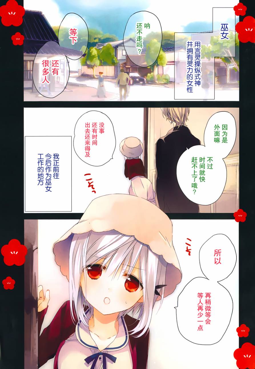 狐耳巫女媚猫娘第1话图