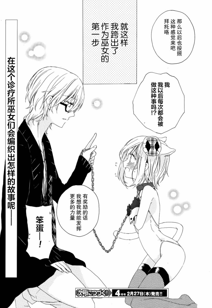 狐耳巫女媚猫娘第1话图